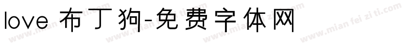 love 布丁狗字体转换